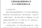 六爻起卦瑞银接棒工银瑞信基金20%股权 积极布局中国市场