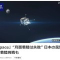 六爻起卦日媒：日本民用航天企业尝试月面着陆失败